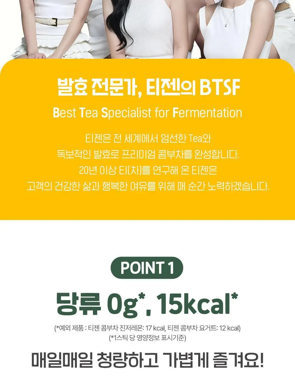 [2025 어워즈] 티젠 콤부차 10T 13종 택1 상세페이지 9
